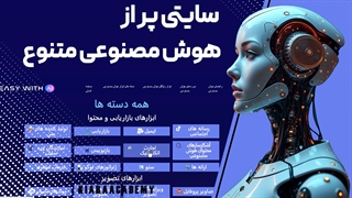 هوش مصنوعی : آموزش کامل