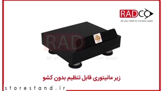 تولیدکننده زیر مانیتوری