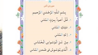 سوره ناس