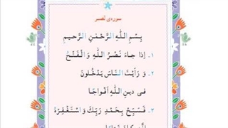 سوره نصر
