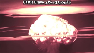 سلاح هسته ای تاکتیکی چیه و چه کاربردی داره؟