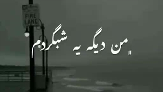 دیدی بعضیا یهو تغییر میکنن الا ن یهو تغییر کردم (کپشن)