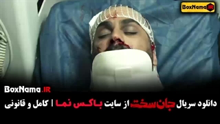 قسمت سوم سریال جان سخت