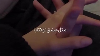 ببین میمیرم براتا تو گوشمه همش صداتا از امید عقابی  ♫