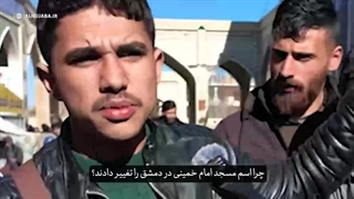 یکی از دلائل آوارگی شیعیان سوریه پس از سقوط اسد