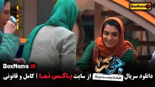 قسمت سوم جوکر بانوان الیکا عبدالرزاقی