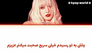 لیریک آهنگ blind eyes red از مینی (Minnie) با زیرنویس فارسی... کپشنننن