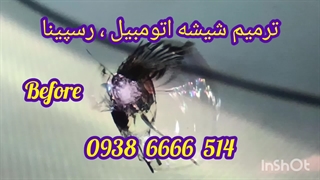 ترمیم شیشه ، شهرک غرب ، سعادت آباد ، 09386666514 ، فرحزادی