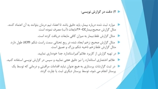 گزارش نویسی پزشکی