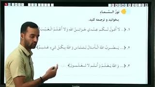 نورالسماء  درس ششم عربی هشتم