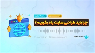 چرا باید طراحی سایت یاد بگیریم؟