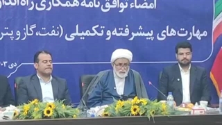 امضاء تفاهم نامه همکاری راه اندازی مرکز آموزش فنی و حرفه‌ای مهارت‌های پیشرفته و تکمیلی (نفت، گاز و پتروشیمی) خلیج‌فارس