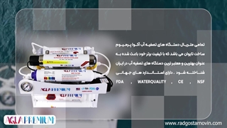 خرید دستگاه تصفیه آب خانگی آکوا پرمیوم مدل A9OABU12-IN-TL3 از راد گستر نوین
