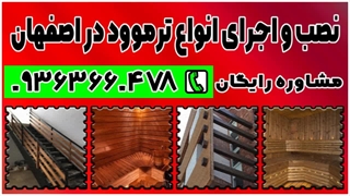 خرید چوب ترمو برای پشت تلویزیون 09363660478