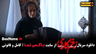 دانلود سریال زخم کاری فصل ۴ قسمت ۷ و ۶ و ۵ و ۴ و ۳ و ۲ و ۱