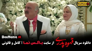 دانلود سریال قهوه پدری قسمت ۱ تا یازده