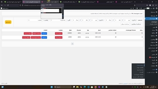 آموزش نحوه ارسال صورتحساب به سامانه مودیان با وردپرس و ووکامرس