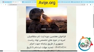 زمان ثبت نام امریه در نهاد ریاست جمهوری