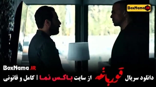 سریال قورباغه قسمت اول تا اخر (نوید محمدزاده)