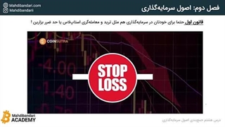 آموزش ارزدیجیتال مقدماتی 03