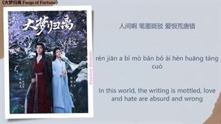 آهنگ و موسیقی سریال چینی داستان عارفان (Fangs Of Fortune OST)