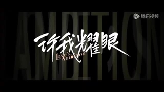 سریال عشق جاه طلبانه