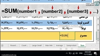 آموزش فرمول نویسی در اکسل - بخش ٢ - نماشا
