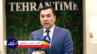 برج میلاد نمایشگاه ساعت ۴تا۸ بهمن ۱۴۰۳