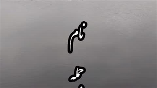 عید مبعث پیامبر حضرت محمد (ص) مبارک