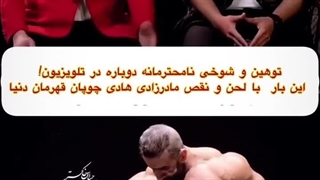 تمسخر لحن و صدای هادی چوپان در صدا‌وسیما