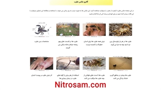 فروشگاه حشره کش عقرب در تهران - سم تضمینی عقرب کش