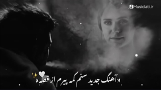 آهنگ جدید قهقرا (سنم کمه پیرم‌ از قصه به هر دری میزنم قفله)