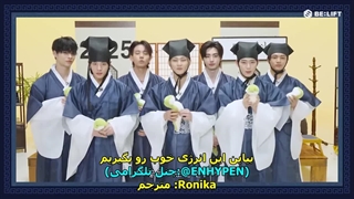 زیرنویس فارسی چسبیده تبریک سال اولسا انهایپن