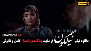سینمایی نیلگون (متیرا حجار)