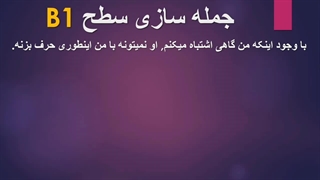 جمله سازی  (6)