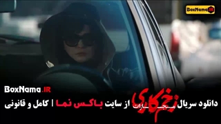 سریال زخمکاری فصل چهارم