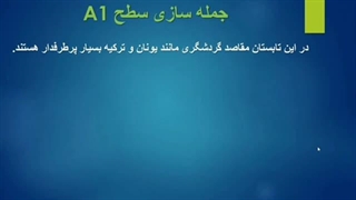 جمله سازی  (31)