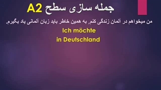 جمله سازی  (48)