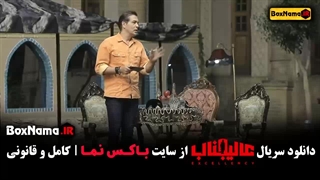 سریال عالیجناب