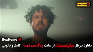جان سخت قسمت ۶