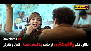 دانلود پالتو شتری فیلم کمدی و طنز ایرانی