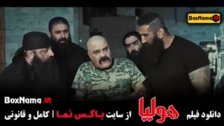 دانلود هولیا فیلم کمدی و طنز جدید