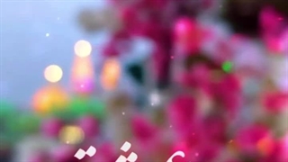 تو نهایت عشقی