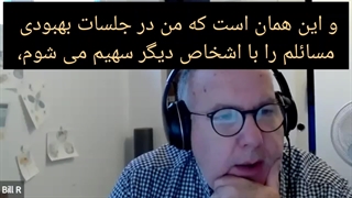 مصاحبه با آقای بیل