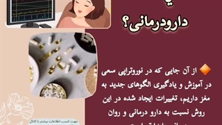 دکتر مهری رحمانی تزریق بوتاکس