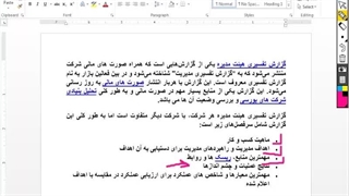 قسمت 28 آموزش ساده بررسی سهام ، سایر نکات در مورد پیشبینی درآمد و سودآوری(بخش سوم)