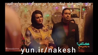 فیلم خجالت نکش ۲ با کیفیت بالا