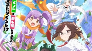 پوستر جدید انیمه تلویزیونی "Ninja to Koroshiya no Futarigurashi" | +تاریخ پخش |انیمه خبر|