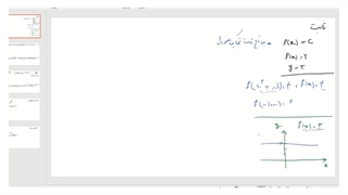 ریاضی 12 انسانی  ثابت و همانی و چند ضابطه ای