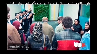 دانلود فیلم هفتاد سی بدون حذفیات